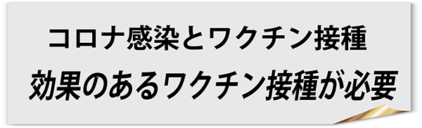 タイでのコロナ感染とワクチン接種 接種の遅れで感染者増 ファイザーなど9～12月に集中 コロナ感染とワクチン接種 効果のあるワクチン接種が必要