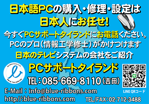 PCサポートの広告