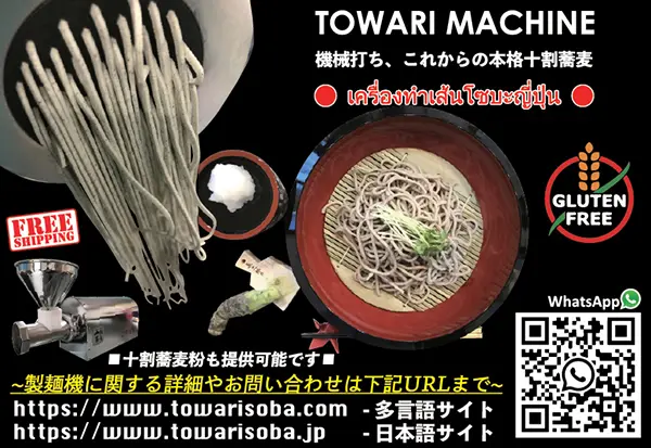 簡単に十割蕎麦が打てる製麺機「TOWARI MACHINE 十割蕎麦粉も合わせて提供します | タイ自由ランド（LLM）