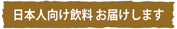 カゴメ 野菜生活100（2種類あり）と野菜一日これ一本アサンサービスが日本人向け飲料 お届けします