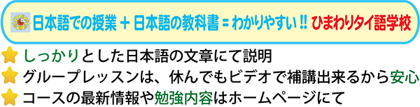 ひまわりタイ語学校は日本語での授業+日本語の教科書=わかりやすい!! 11月のグループレッスン開講日のお知らせ