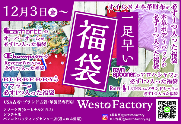 Westo Factoryの広告