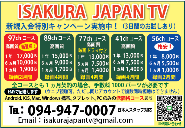 ISAKURA TVの広告