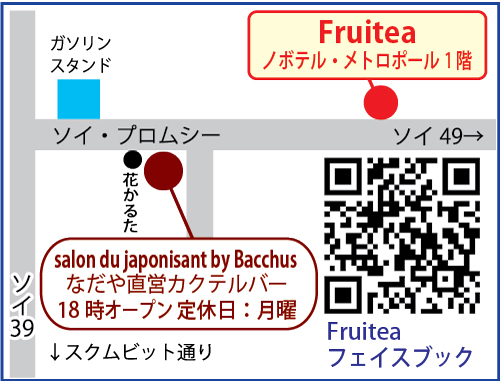 カフェ&バー「Fruitea」
