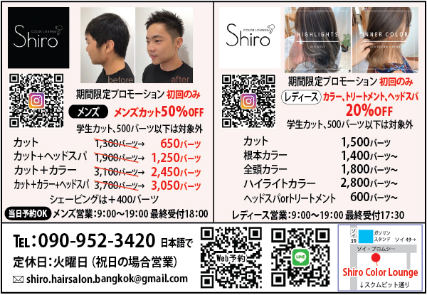 Shiro Color Loungeの広告
