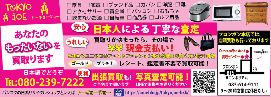 トーキョージョー（TOKYO JOE）の広告
