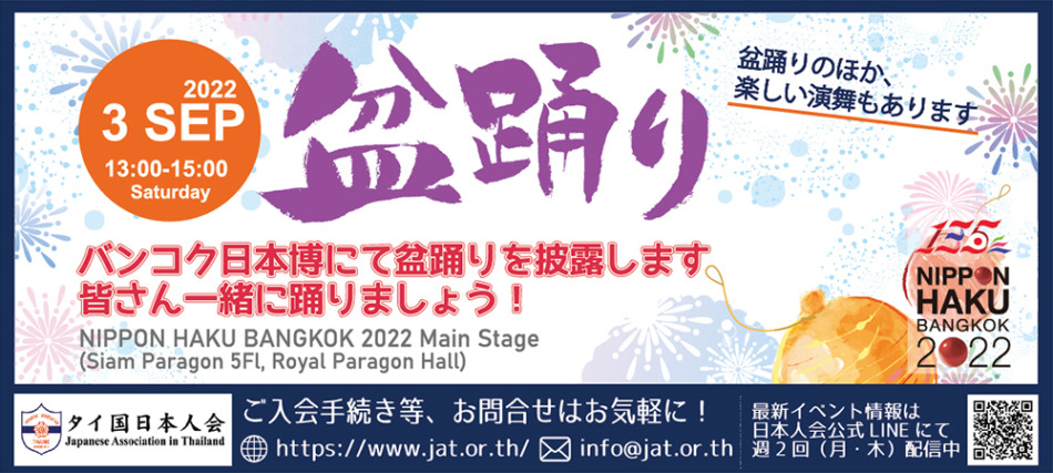 バンコク日本博2022会場で日本人会『盆踊り大会』を開催