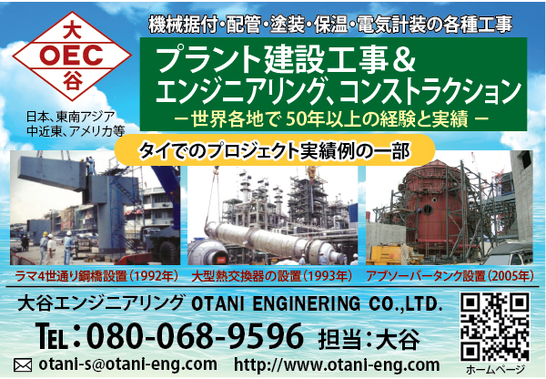 大谷エンジニアリング OTANI ENGINERING CO.,LTD.