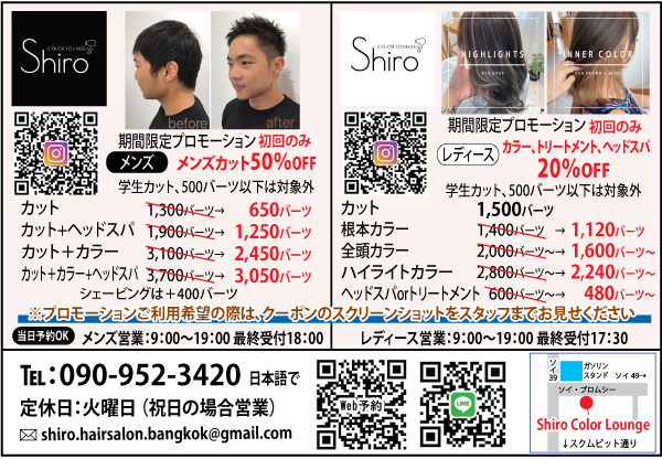 Shiro Color Loungeの広告