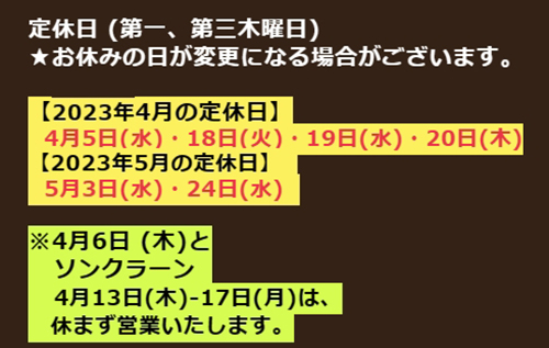 日本料理店「博多」4/6、13、14、15、16、17は営業