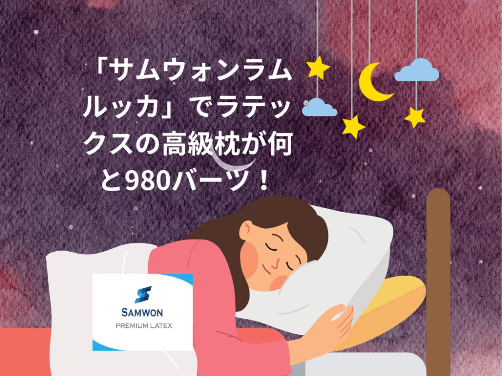 「サムウォンラムルッカ」でラテックスの高級枕が何と980バーツ!