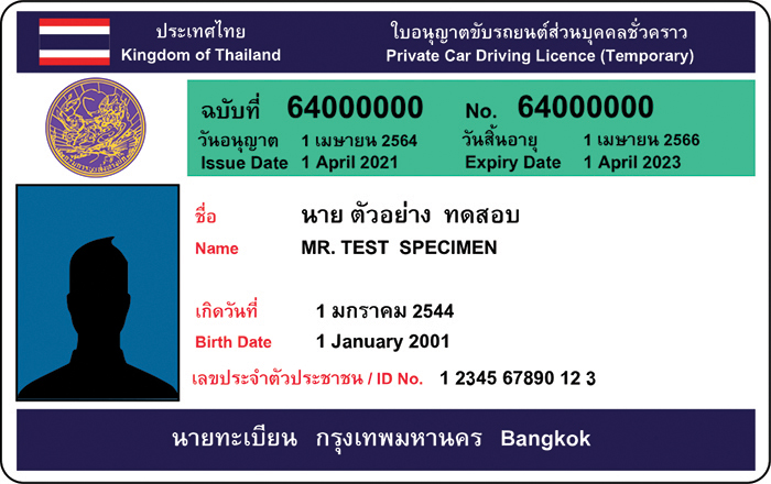  タイの運転免許証イメージ