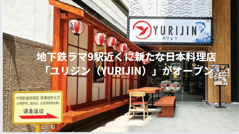 YURIJINは入口から日本を表現