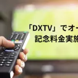 日本のテレビが見られる | タイ自由ランド（LLM）