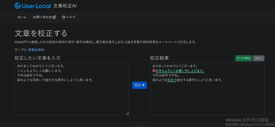 AIが文章を分析して、赤や青の下線で誤りや改善点を示してくれます