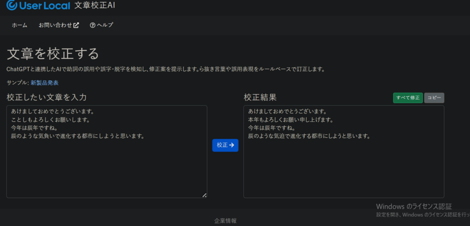 修正案はクリックすると自動で反映されるので、手間がかかりません。全部まとめて修正することもできます