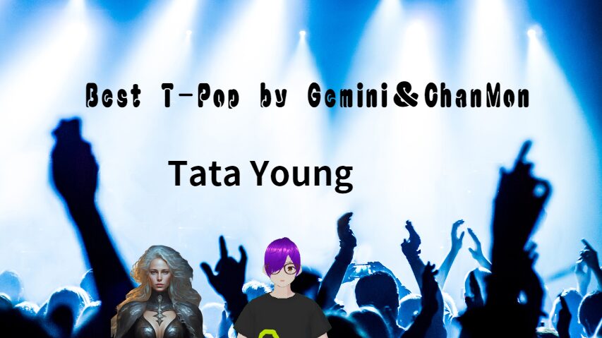 【タイの田舎の小さな家から】Best T-Pop by Gemini&ChanMon 9 Tata Young