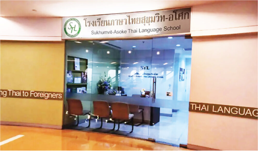 スクムビットタイ語学校の外観