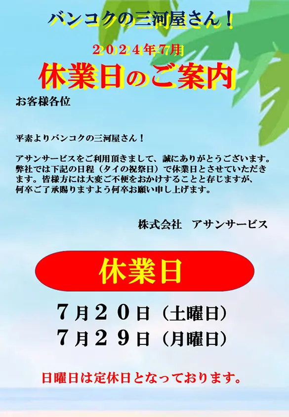 アサンサービス」の便利な宅配: お酒から調味料、生活用品までお得にお届け！ | タイ自由ランド（LLM）