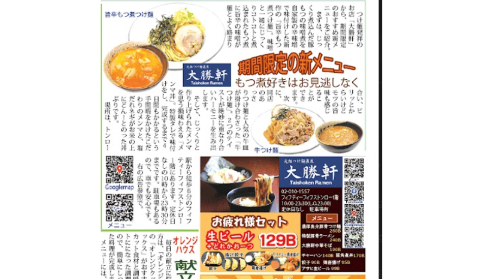 トンローで味わう！「大勝軒」の本格つけ麺とラーメンの魅力 | タイ自由ランド（LLM）