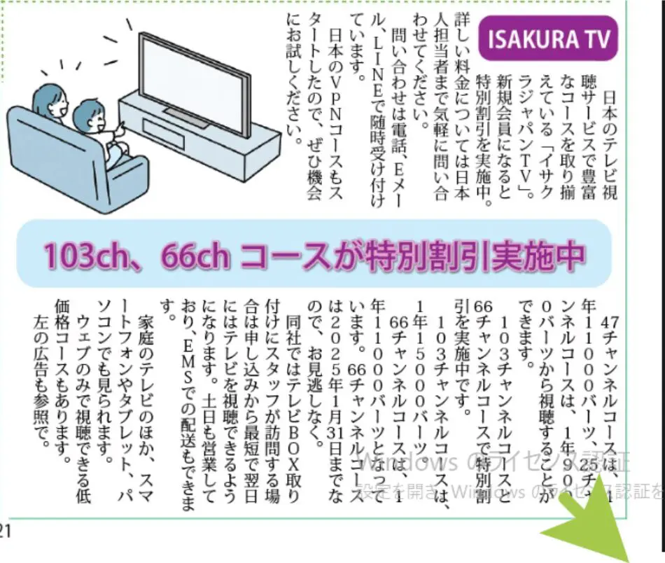 ISAKURA JAPAN TVで日本のテレビをお得に視聴！新規会員特典と充実のコース内容 | タイ自由ランド（LLM）