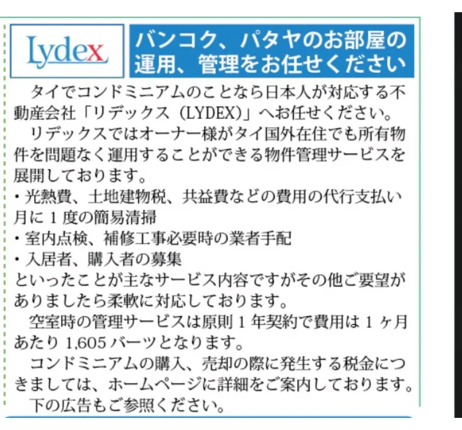 リデックス（LYDEX）」タイのコンドミニアム運用・管理代行サービスのご提案 | タイ自由ランド（LLM）