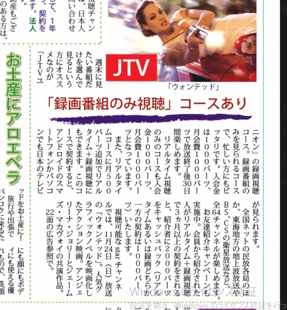 日本のテレビをもっと自由に！「JTVユニオン」で録画＆リアルタイム視聴を楽しもう | タイ自由ランド（LLM）