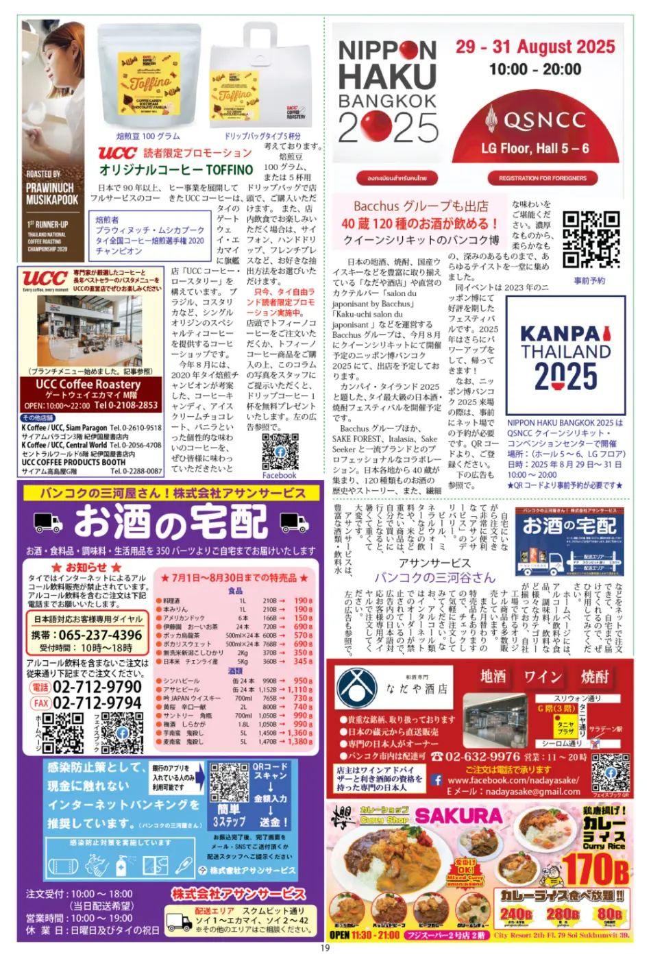 バンコクの三河屋さん発見! 「アサンサービス」でおうち居酒屋 バンコクの三河屋さん発見! 「アサンサービス」でおうち居酒屋