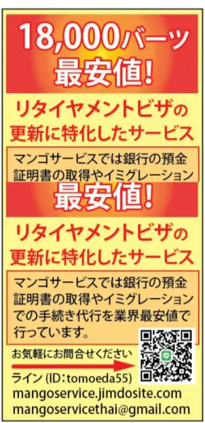 リタイアメントビザの更新なら「マンゴーサービス」