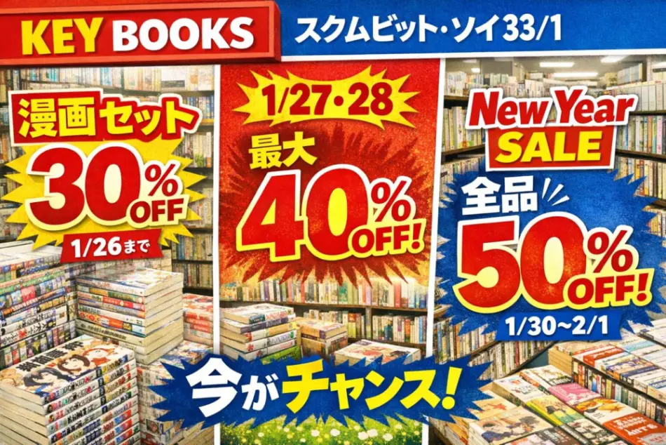 📚 今が狙い目！キーブックス漫画セット30％OFF＆月末は半額セールへ