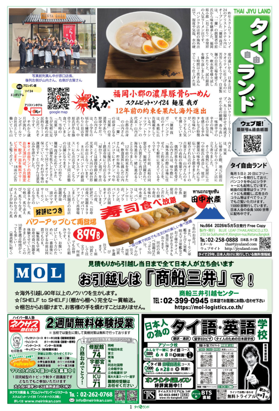 画像をクリックで拡大表示