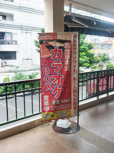  店前にあるのぼりはまさに日本のカラオケボックス